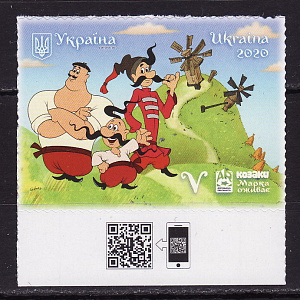 Украина, 2020, Мультфильмы, Казаки, 1 марка QR код Украина, 2020, Мультфильмы, Казаки, 1 марка QR код